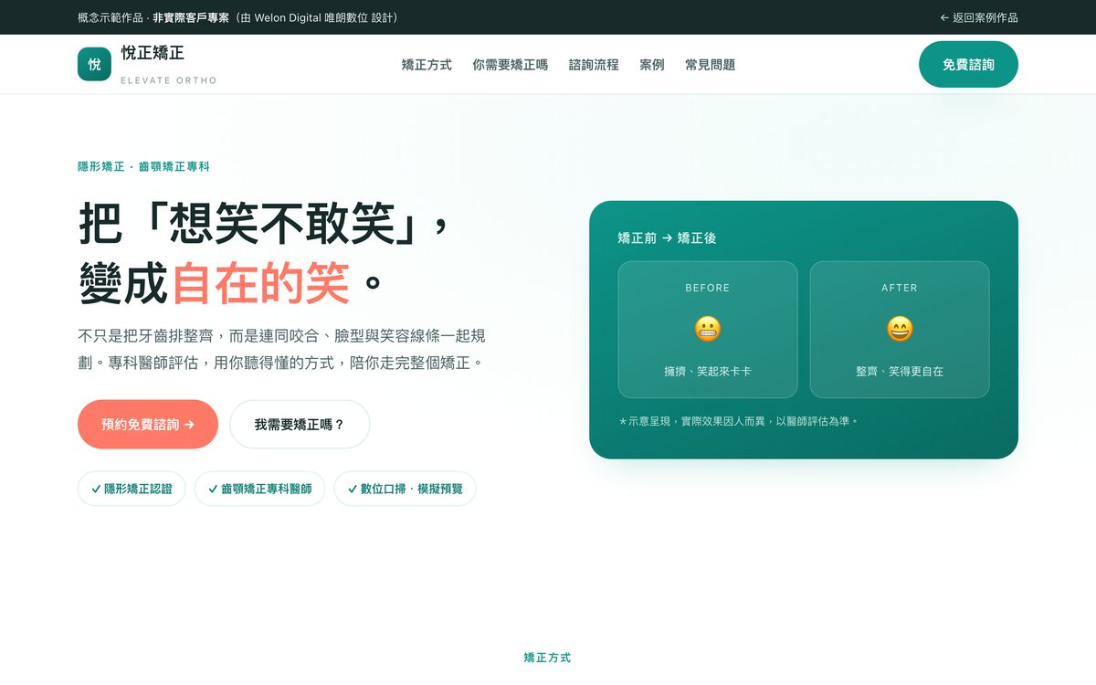 悅正矯正網站設計首頁畫面