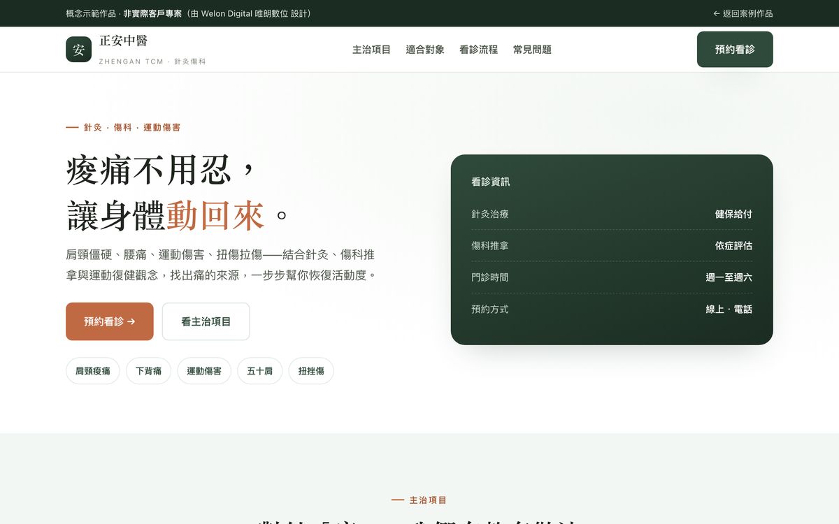 正安中醫網站設計首頁畫面